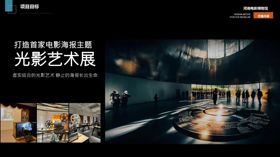 【终】03--河南电影博物馆策划设计方案_06.jpg