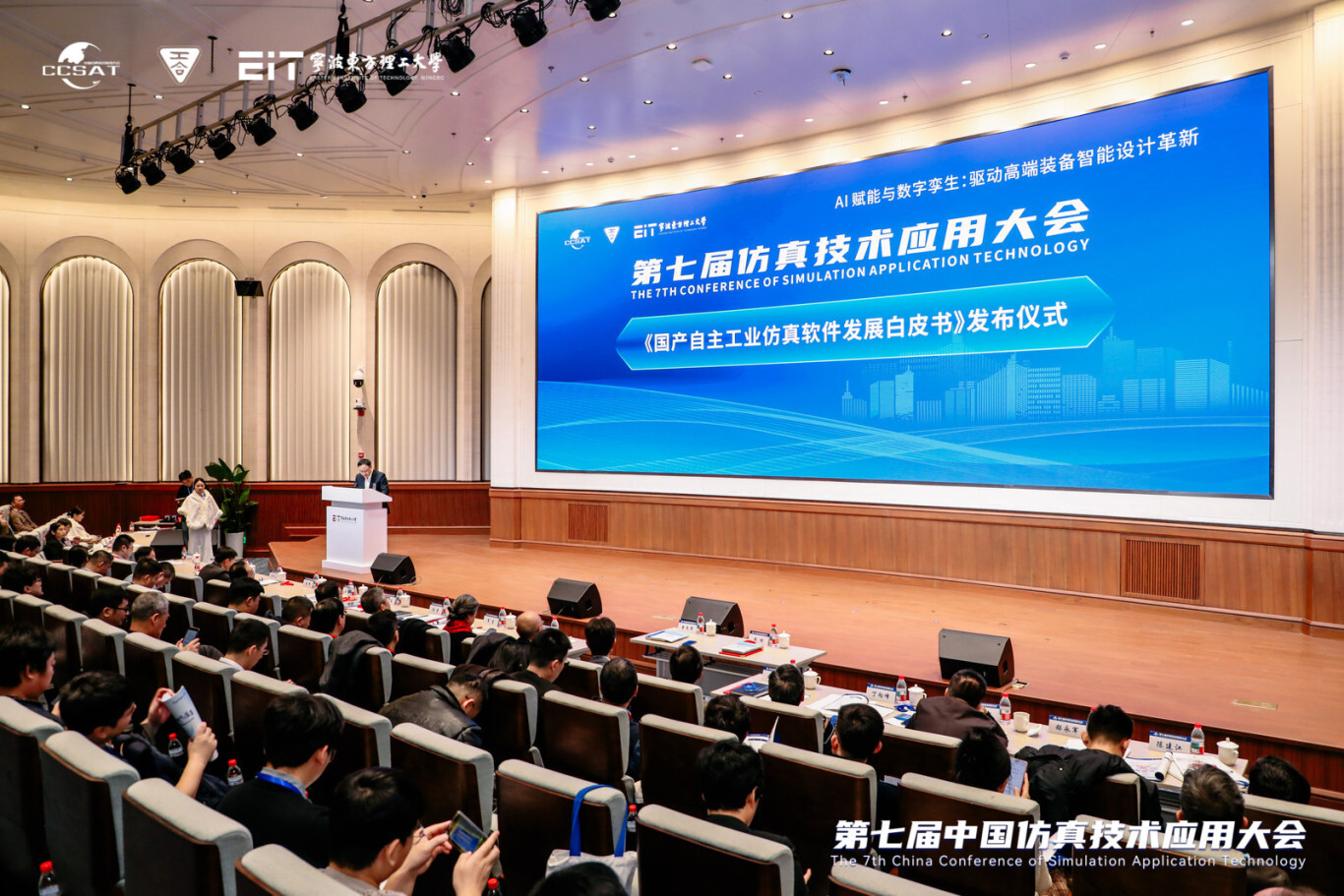 新闻︱大会捷报！神工坊®参编《国产自主工业仿真软件发展白皮书》正式发布，「风神NF3」斩获年度优秀解决方案
的图2