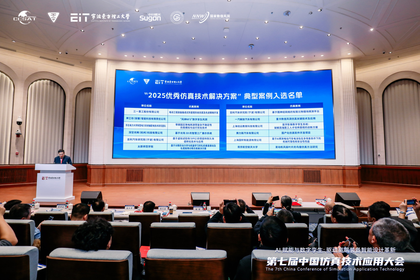 新闻︱大会捷报！神工坊®参编《国产自主工业仿真软件发展白皮书》正式发布，「风神NF3」斩获年度优秀解决方案
的图7