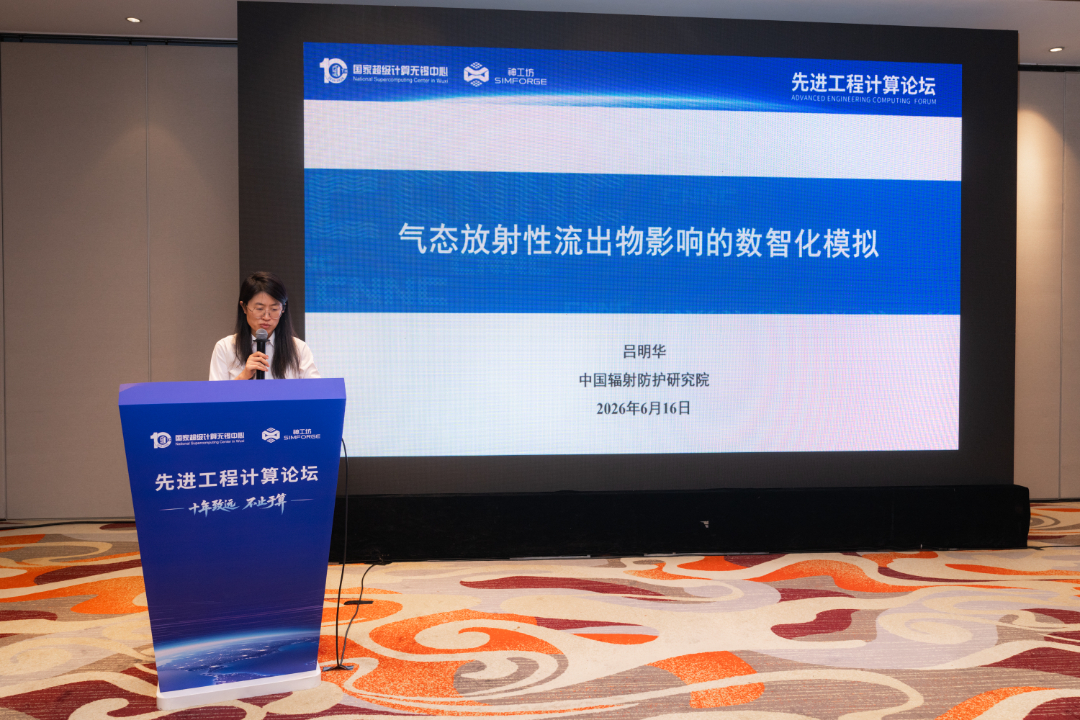 新闻︱先进工程计算论坛落幕：致敬无锡超算工程计算十年征程，共话“超算+AI”新范式的图10