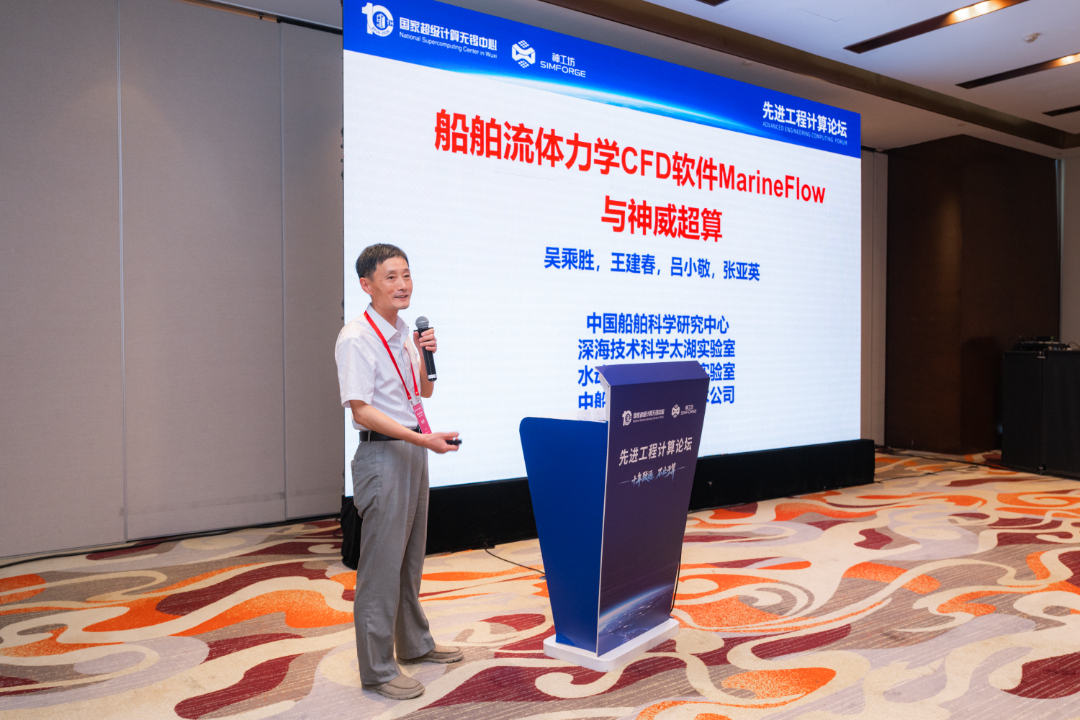 新闻︱先进工程计算论坛落幕：致敬无锡超算工程计算十年征程，共话“超算+AI”新范式的图11