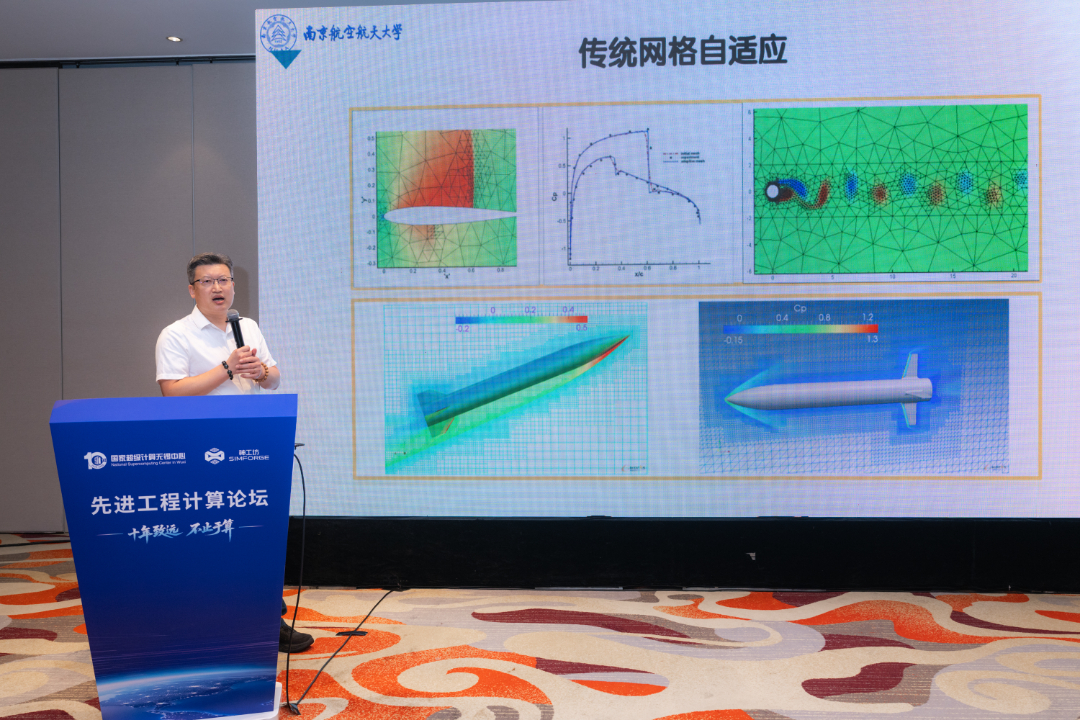 新闻︱先进工程计算论坛落幕：致敬无锡超算工程计算十年征程，共话“超算+AI”新范式的图8