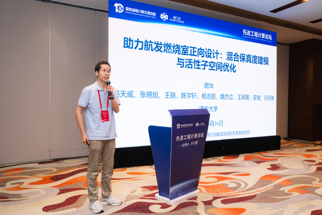 新闻︱先进工程计算论坛落幕：致敬无锡超算工程计算十年征程，共话“超算+AI”新范式的图9