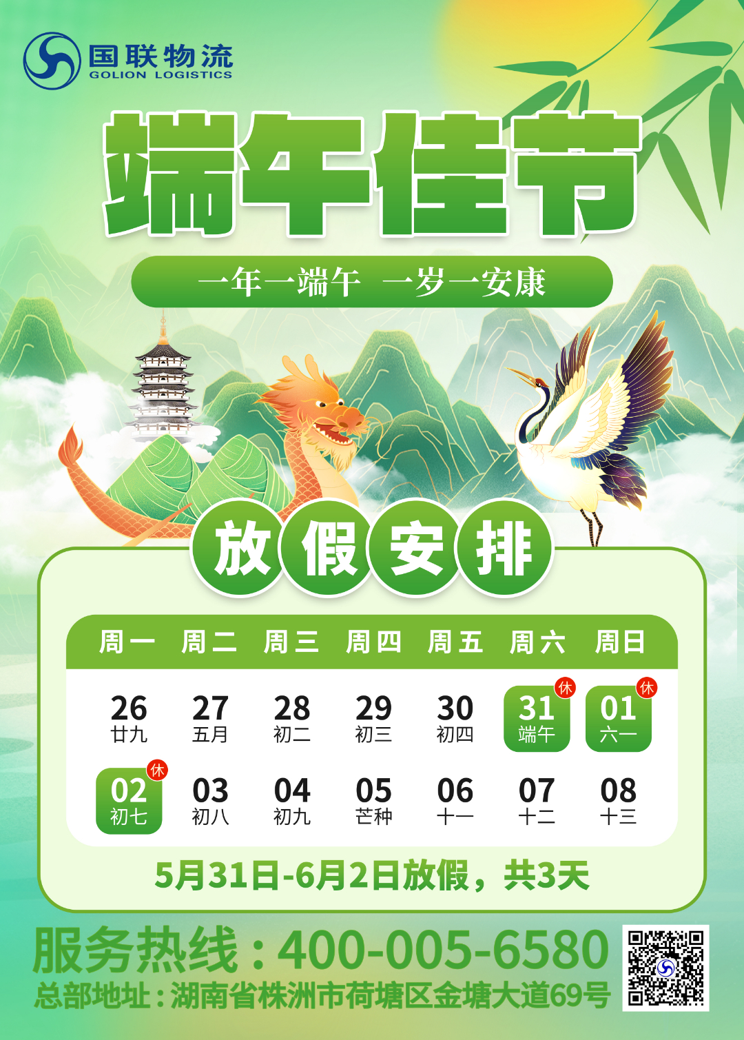 5.28-端午放假通知(國聯).jpg