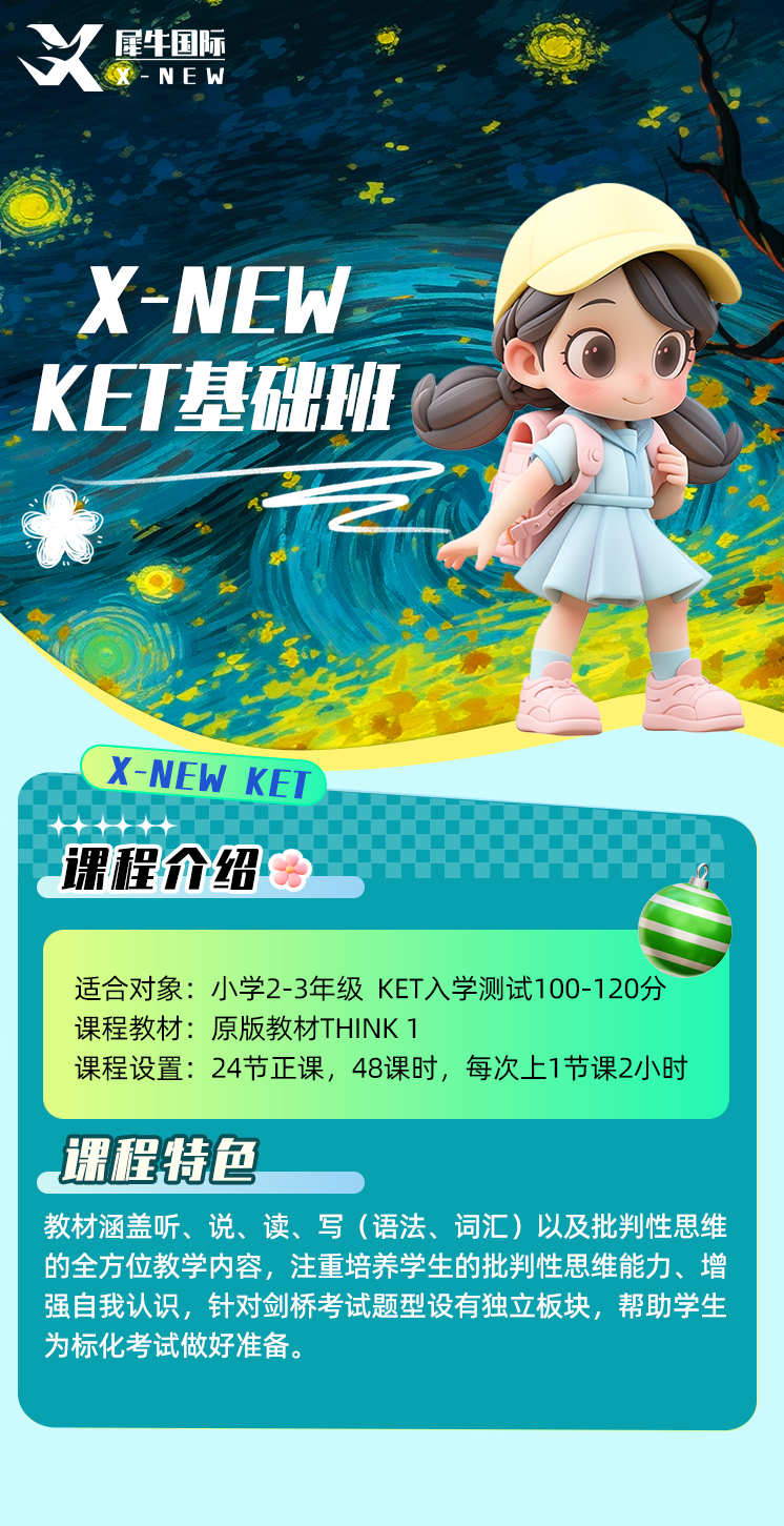 KET基础班整体海报.png