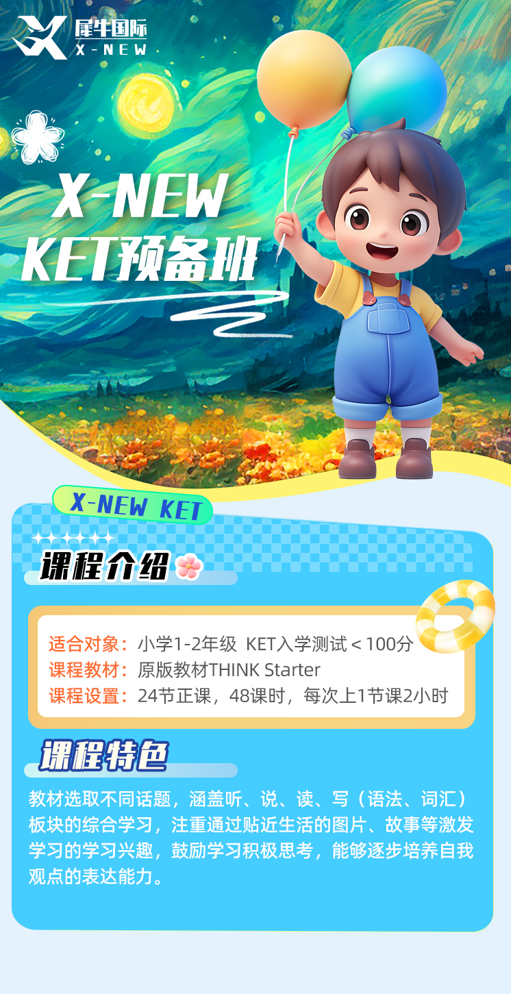 KET预备班整体海报.png