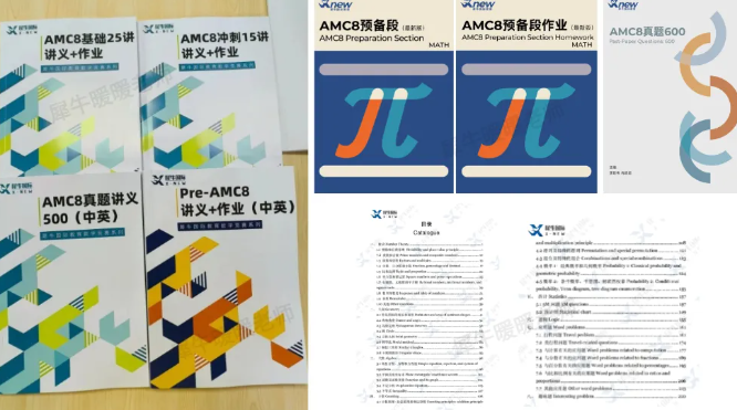 AMC8讲义素材.png