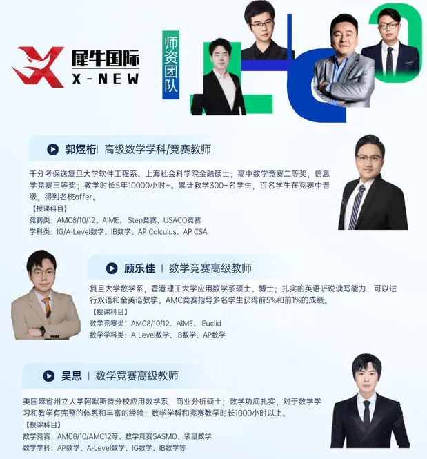 AMC8师资素材图.png