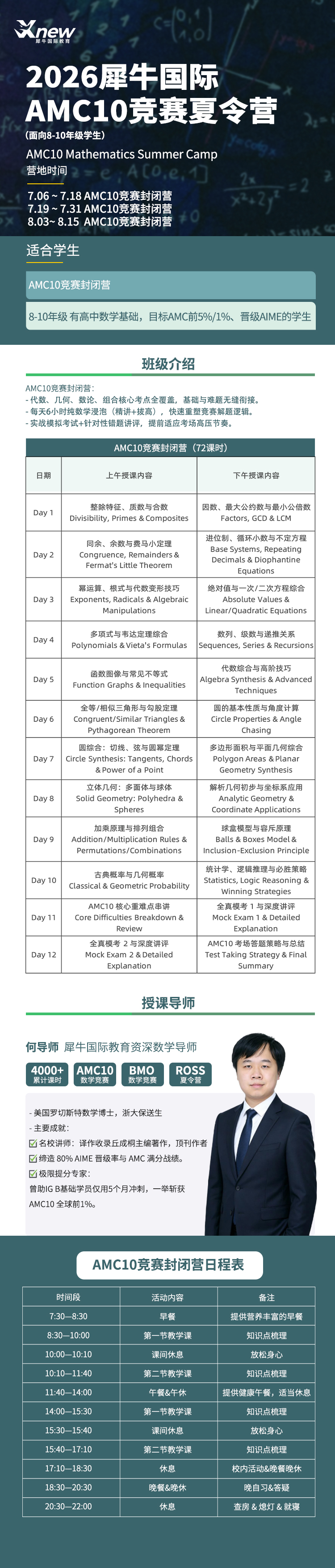 2026AMC10夏令营海报.jpg
