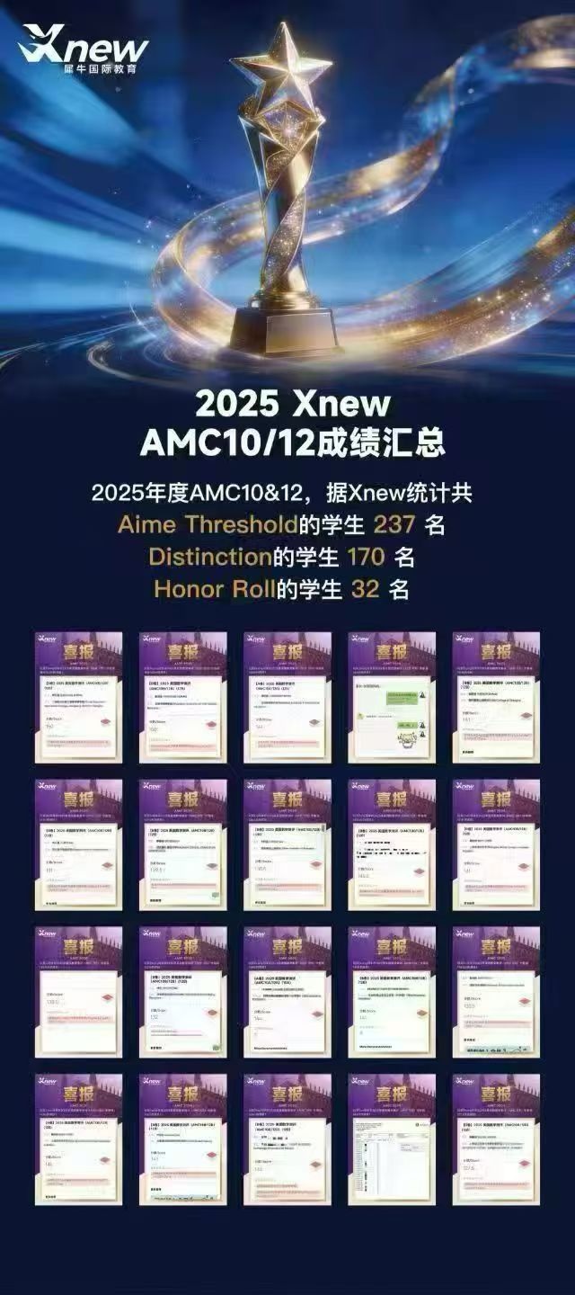 2025AMC10 12喜报合集.jpg
