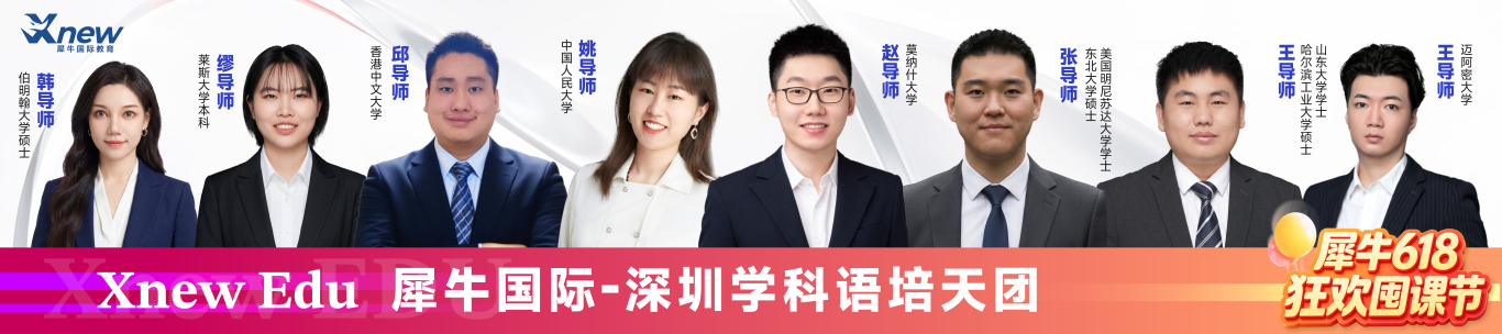 618深圳天团-学科语培.jpg