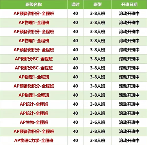 ap课程安排.png
