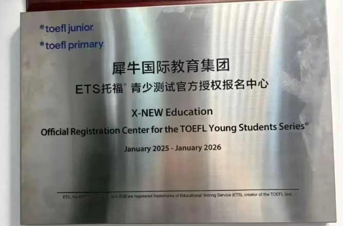 小托福官方报名认证素材图.png