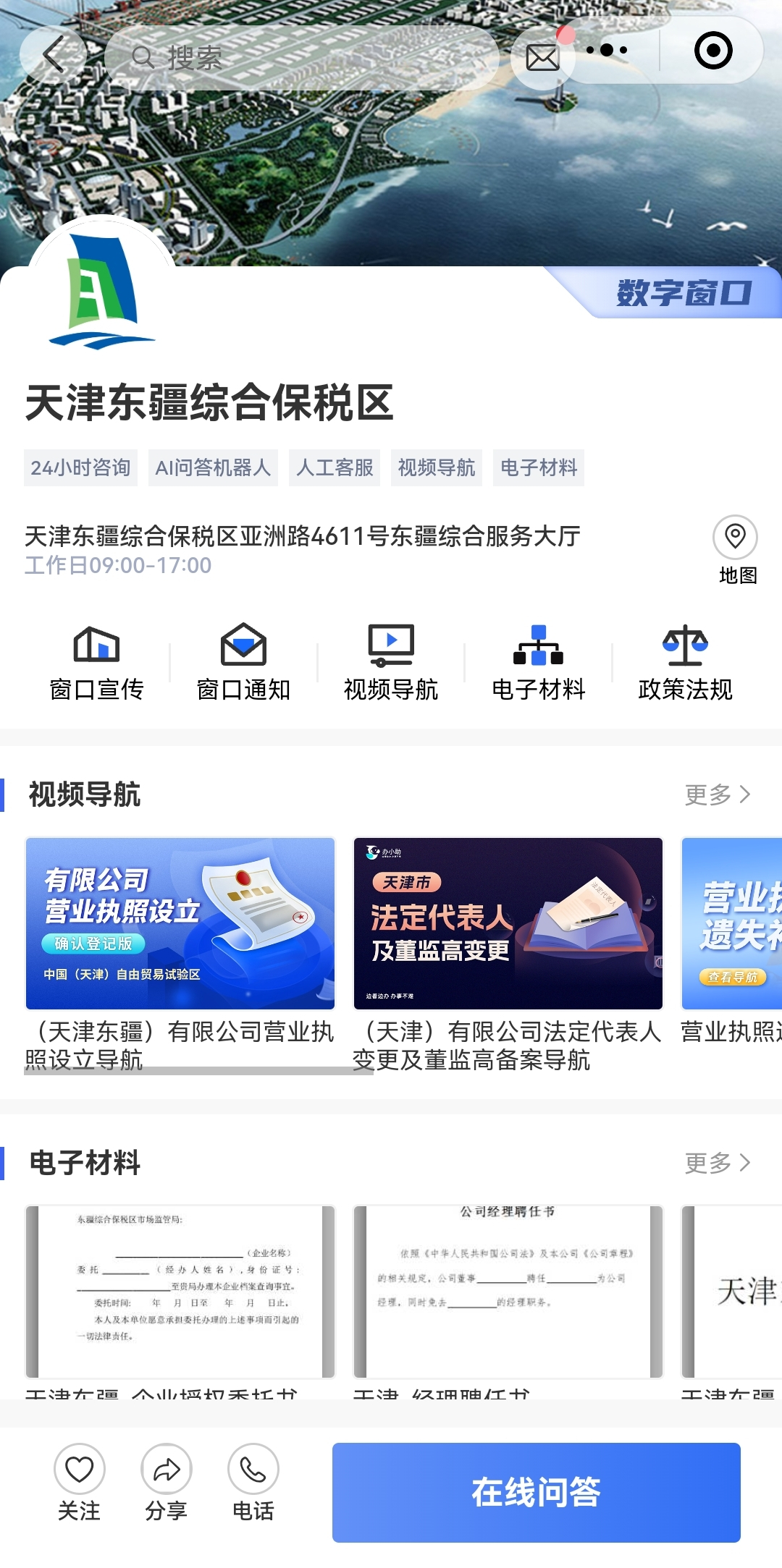 1.东疆首页.jpg