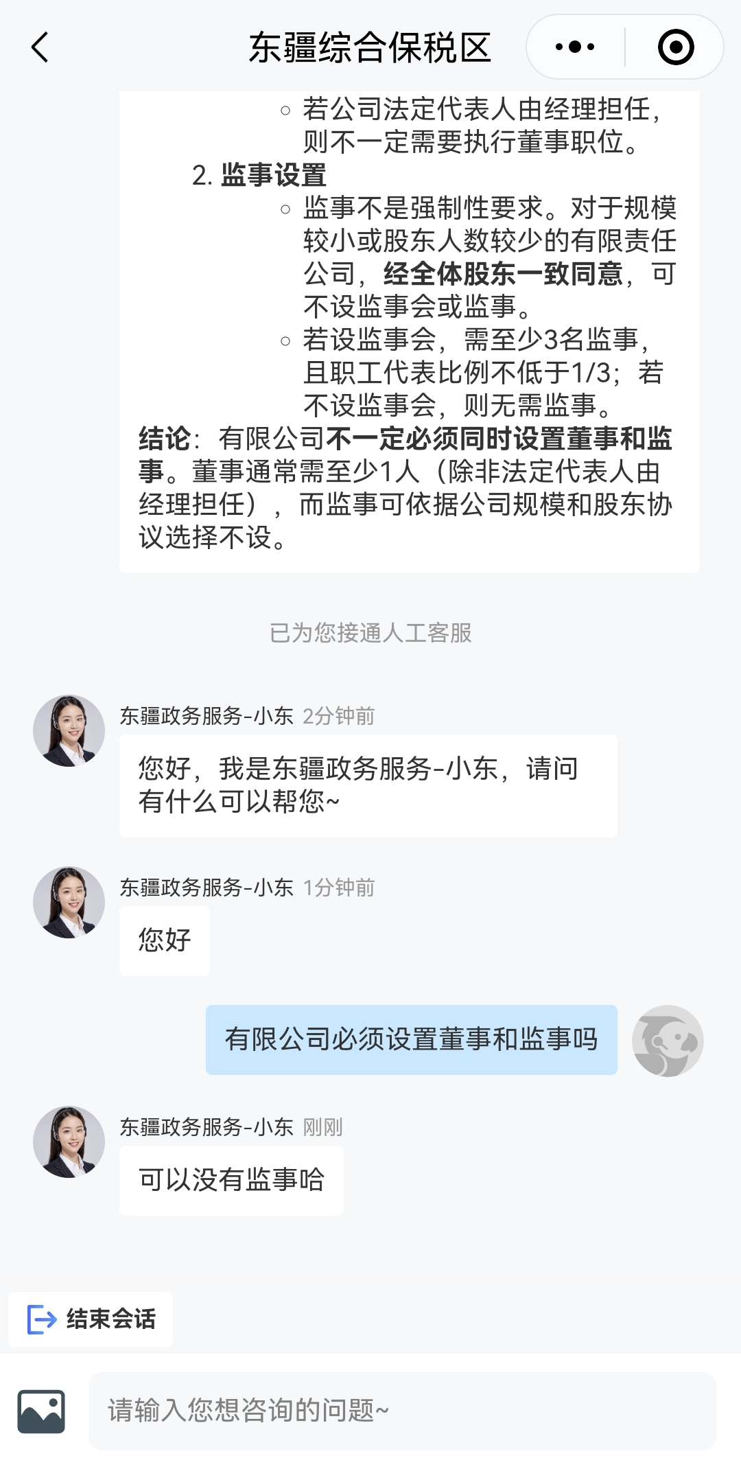 1.东疆人工客服.jpg