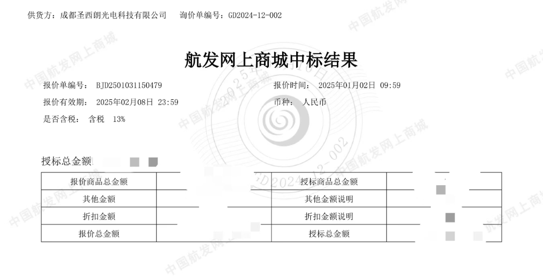 航发中标.jpg