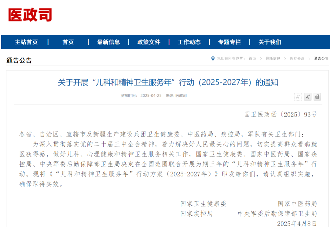 国家卫健委重磅行动！未来三年，儿科和精神卫生服务将迎这些大变