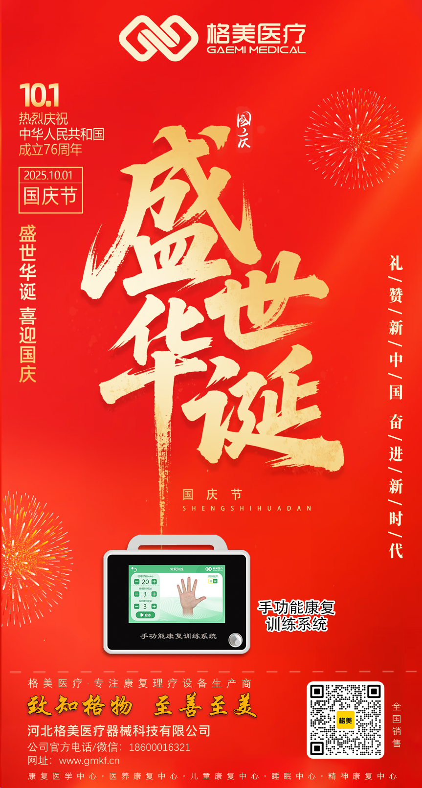 金秋双节至，家国共团圆