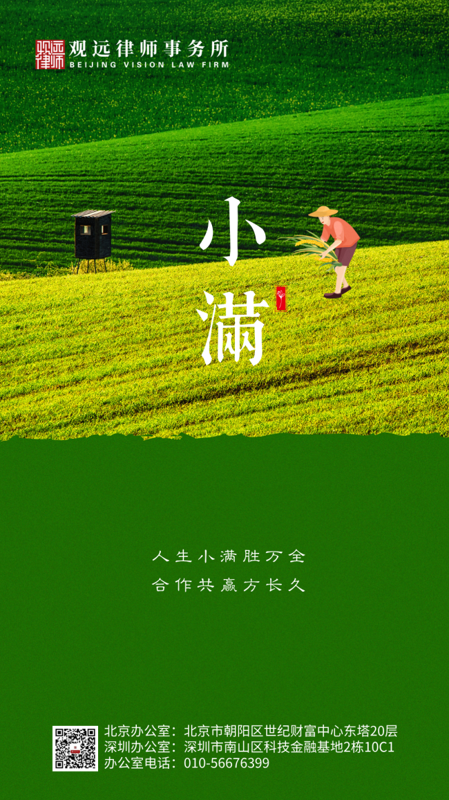 简约图文风小满节气主题宣传海报.png