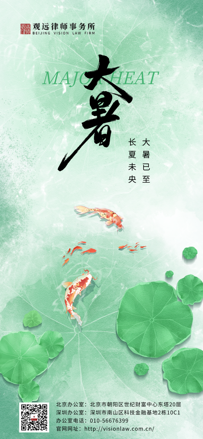 大暑主题海报.png