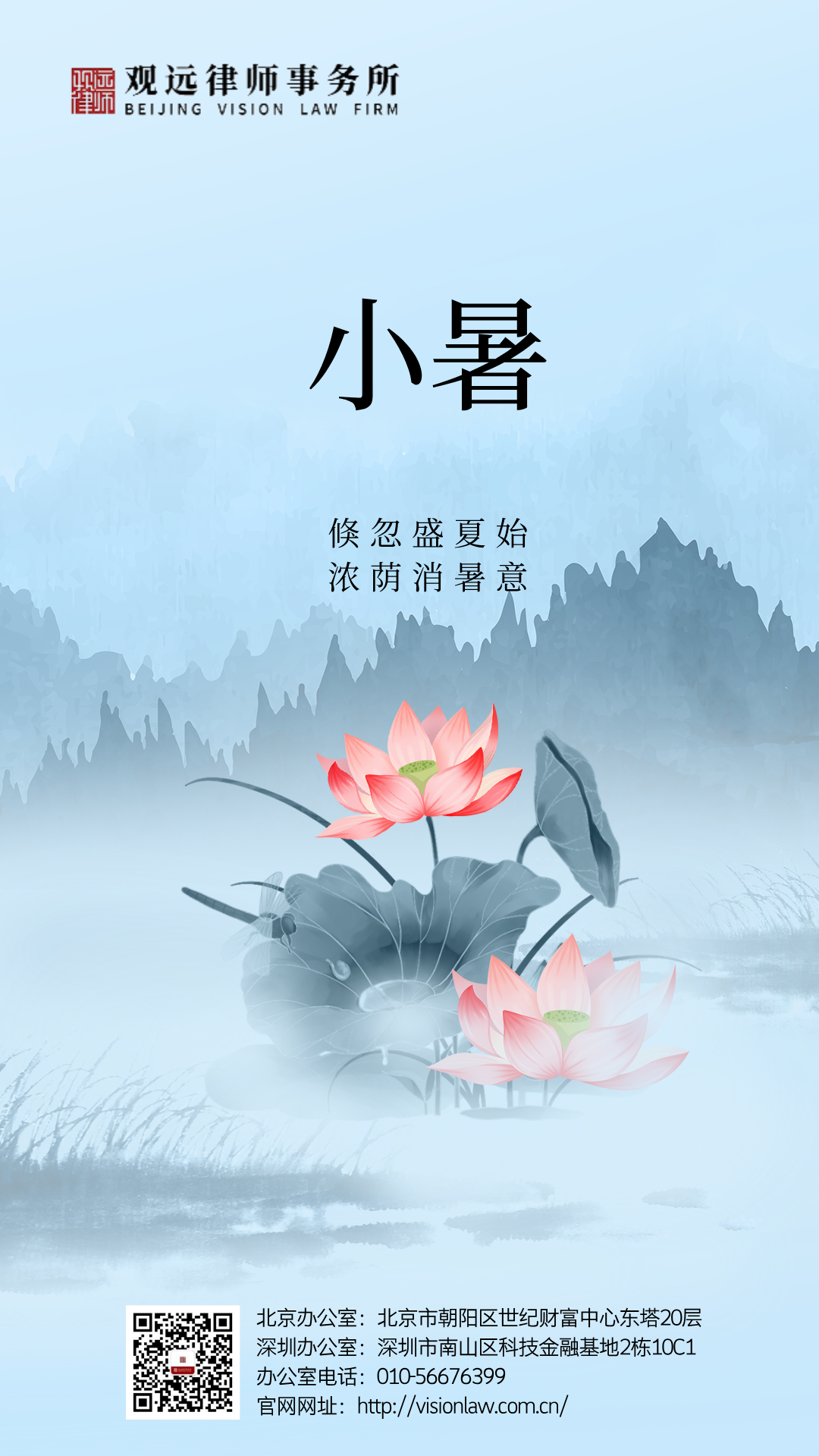 合成风蓝色小暑地产借势海报.png