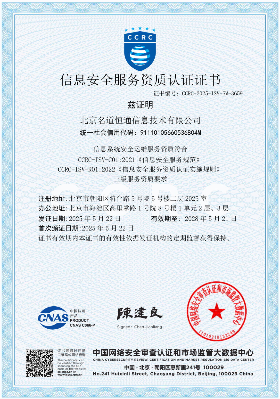 CCRC-安全运维.png