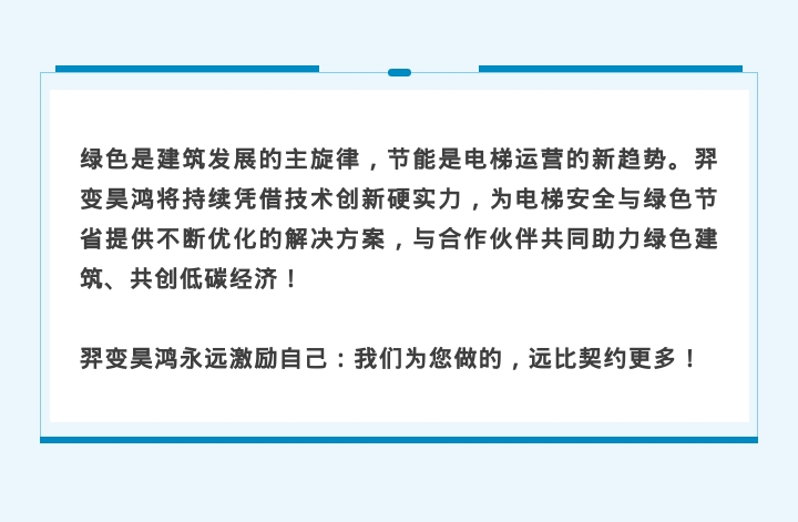 羿变昊鸿新品发布｜YH-ESSDL-C电梯储能节能装置，硬核解锁电梯绿色节能新方案