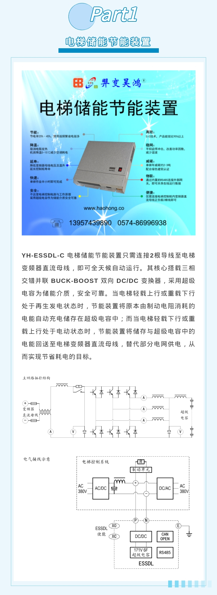 羿变昊鸿新品发布｜YH-ESSDL-C电梯储能节能装置，硬核解锁电梯绿色节能新方案