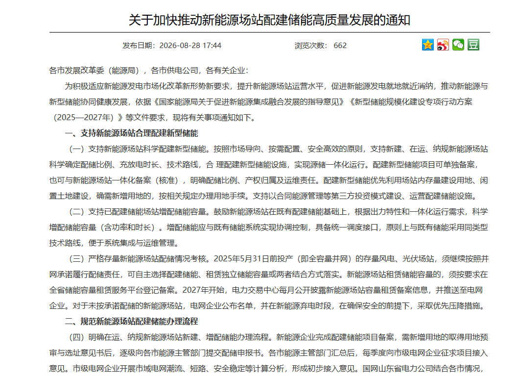 山东能源局.png