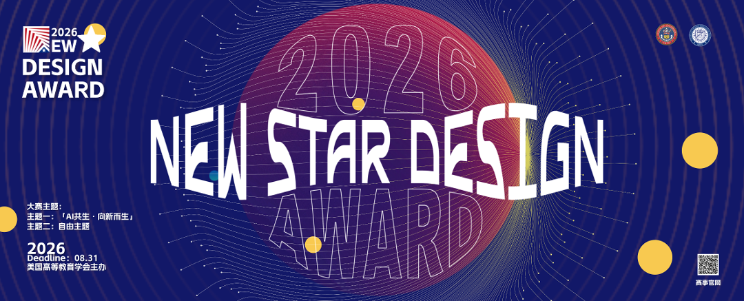 2026美国新星设计奖参赛步骤-我爱设计赛网