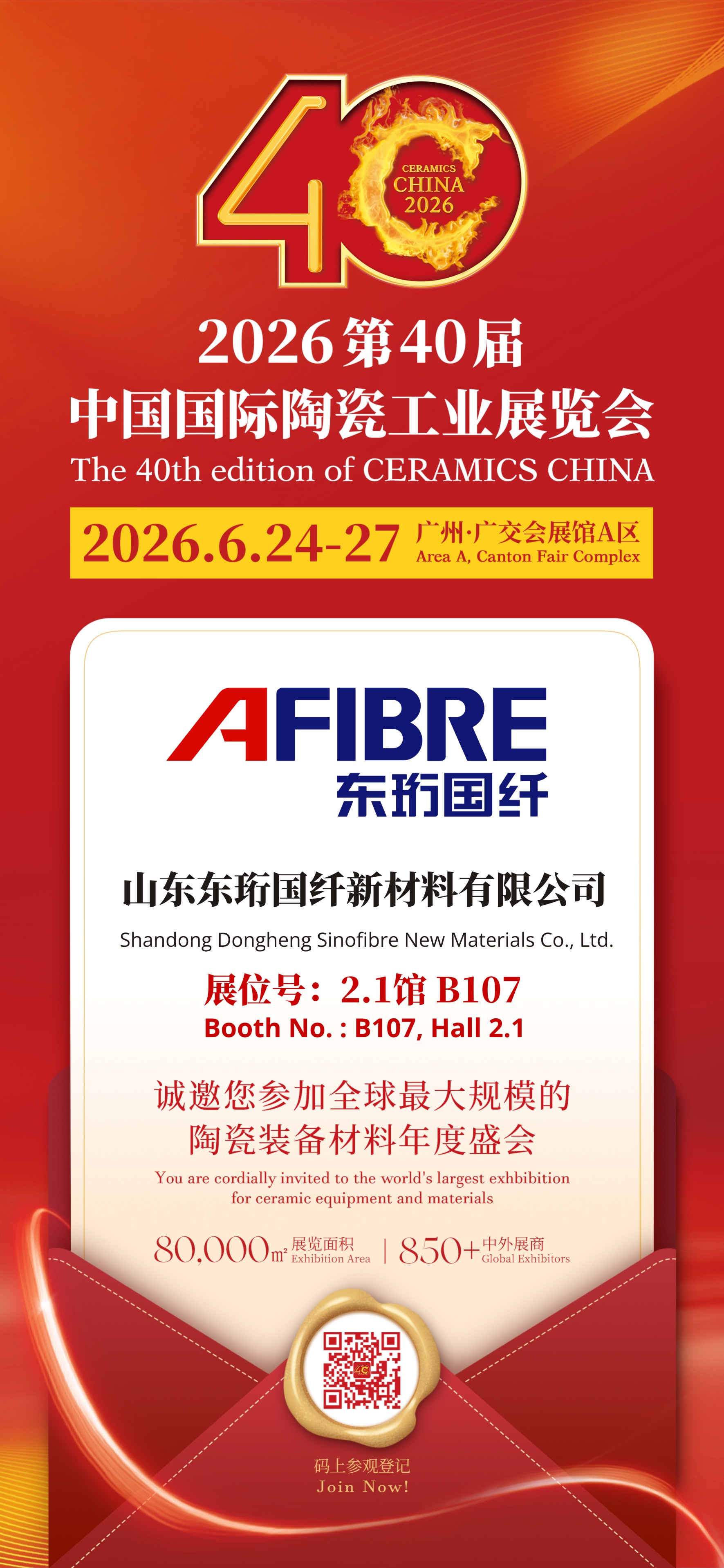 26年广州陶瓷展邀请函.jpg