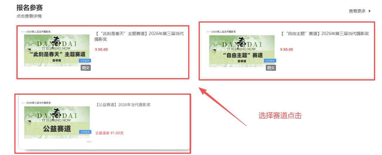 2026第三届当代摄影奖参赛步骤-我爱设计赛网