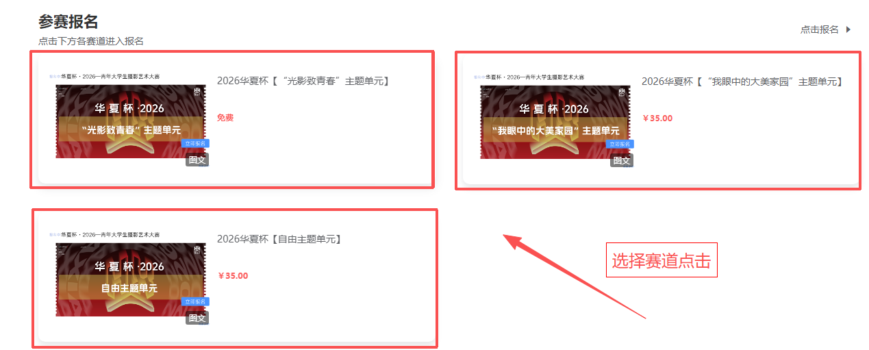 华夏杯·2026-青年大学生摄影艺术大赛-我爱设计赛网