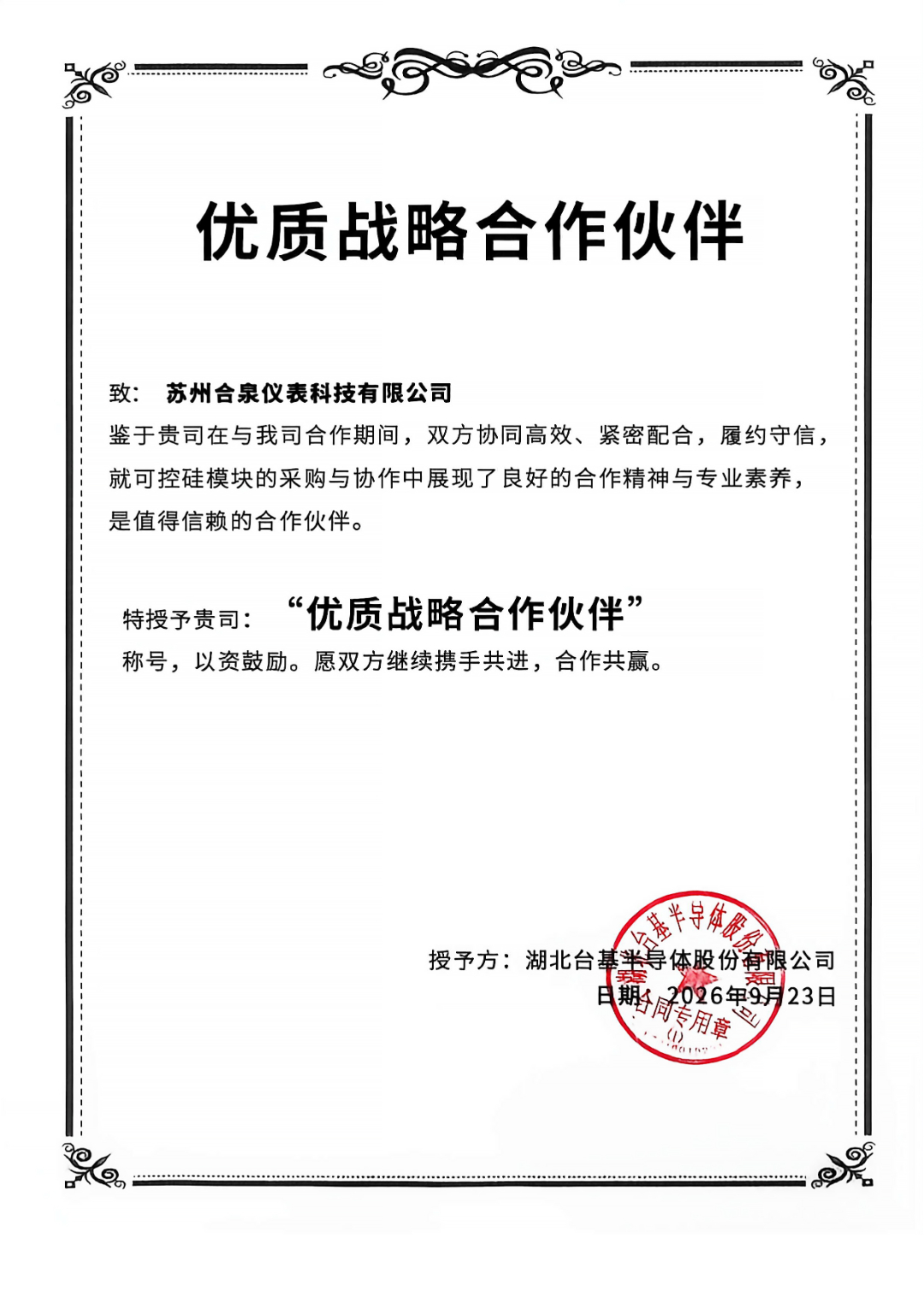 优质战略合作伙伴3.jpg
