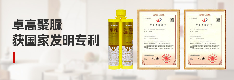 卓高聚脲获国家发明专利 卓高聚脲获国家发明专利