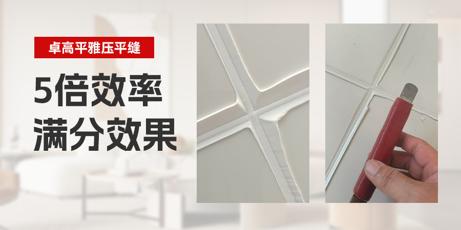 卓高平雅施工优势 卓高平雅施工优势