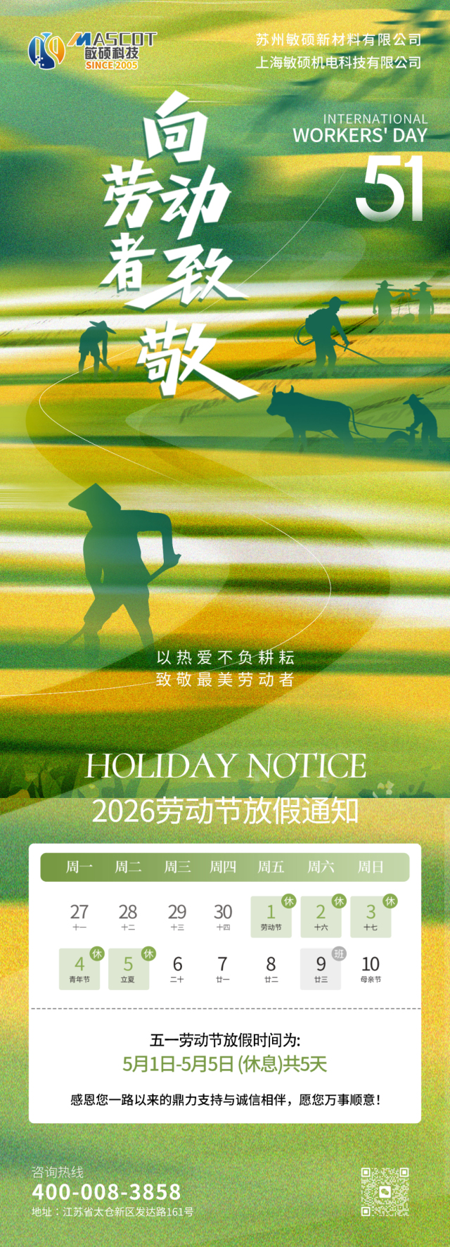 2026五一放假通知.jpg
