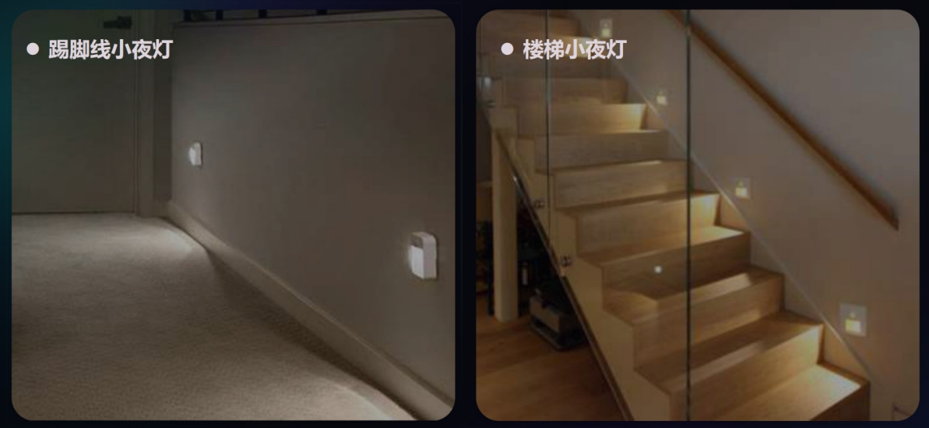 智能小夜灯场景