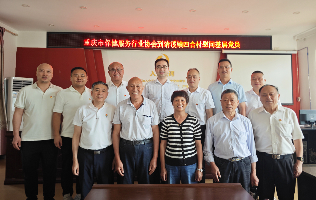 undefined 党建活动|协会党支部赴涪陵区开展主题党建活动
