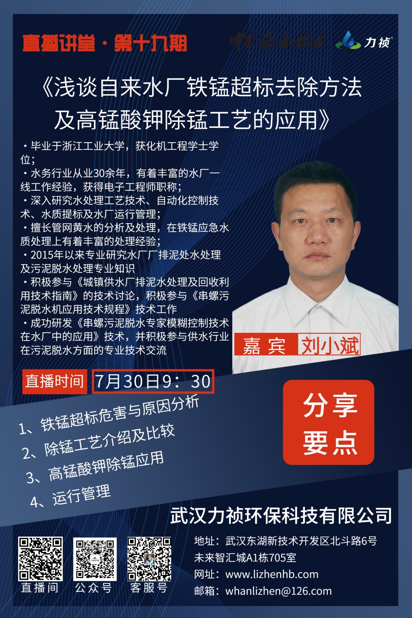 刘小斌老师海报.jpg