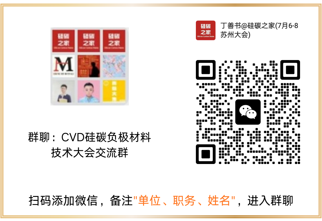 硅碳负极大会.png