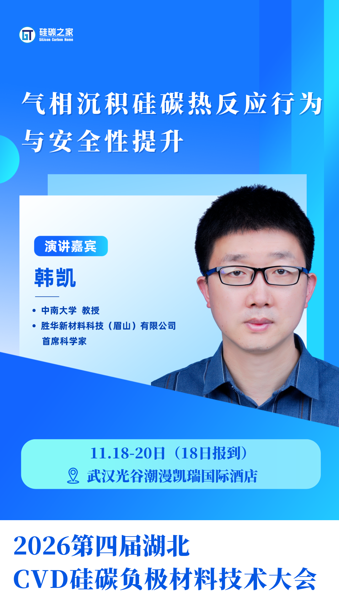 11月硅碳负极嘉宾视频剪辑 (2).png