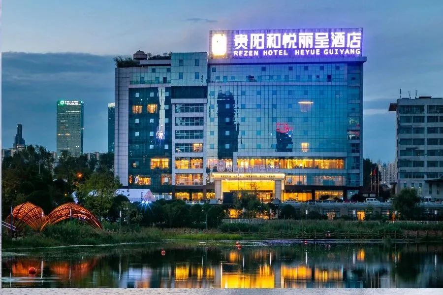 贵阳和悦丽呈酒店.jpg
