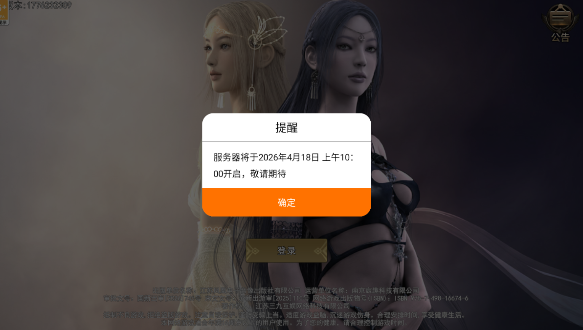 《神泣：纷争》手游即将于 2026年4月18日上午10:00正式开启全平台公测！-游昕怀旧手游论坛