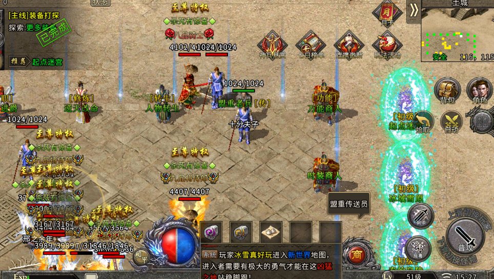 🔥冰雪传奇点卡重制版 76 区（今晚 19:00 准点开）-游昕怀旧手游论坛