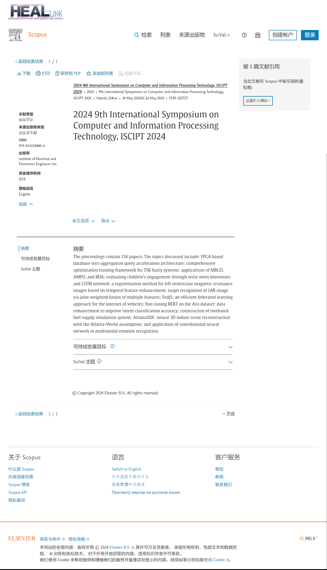 ISCIPT 2024-scopus.png