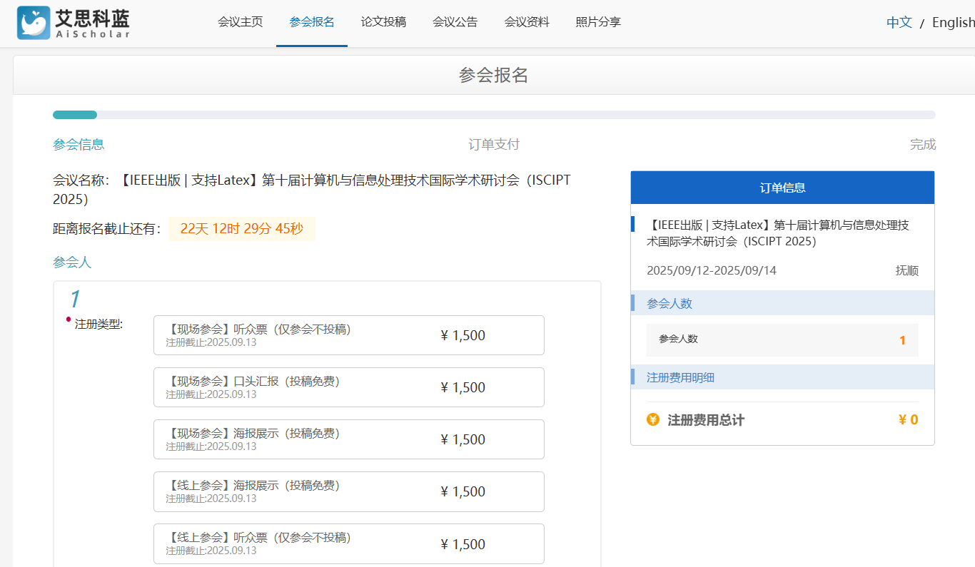 参会报名页面.png