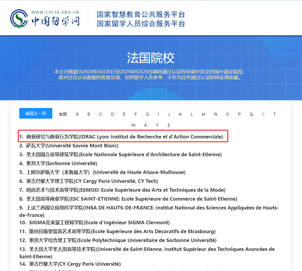 中国留学网名单公示（最新）.png