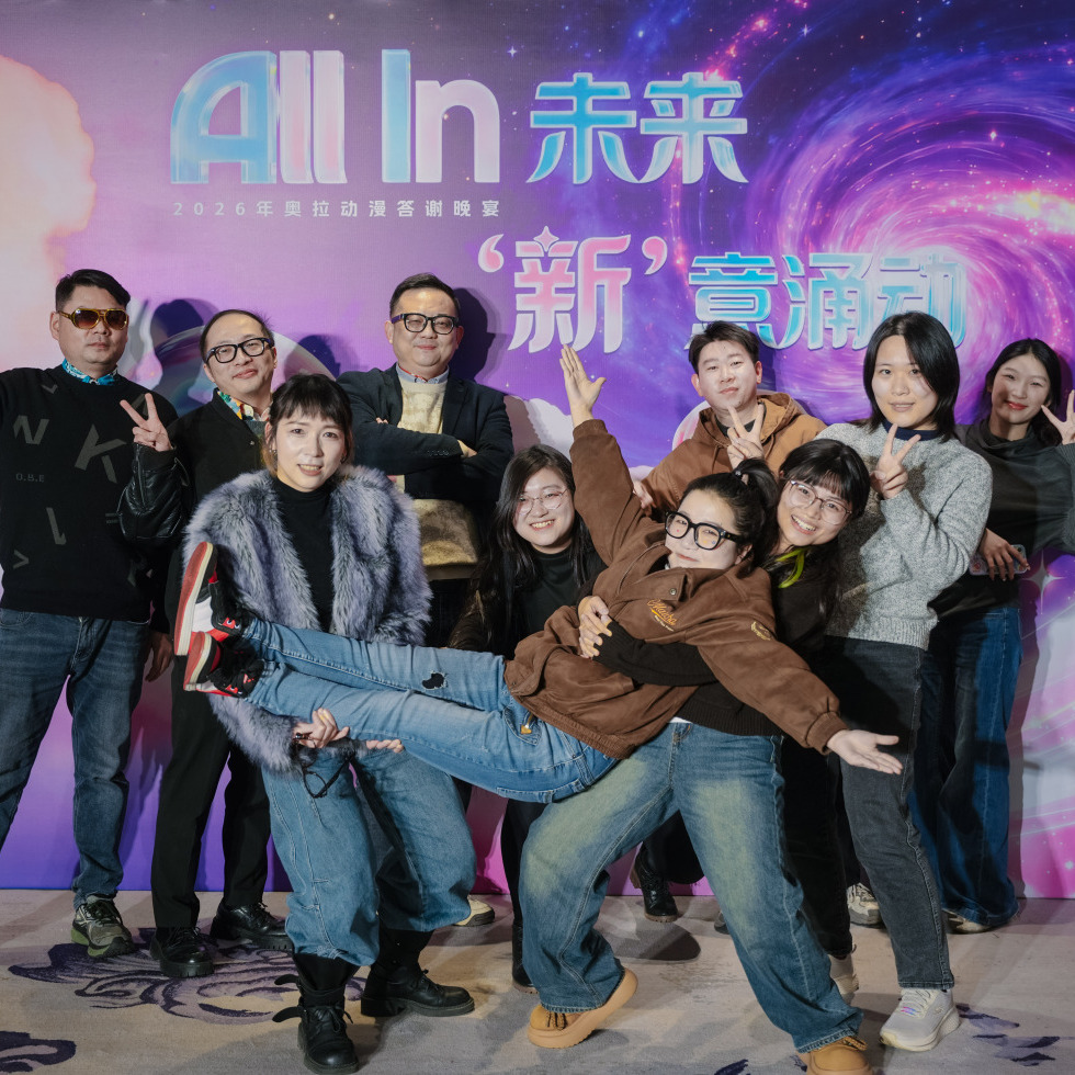 奥拉年会 | 2026年All In 未来 ,“新”意涌动!(图10)