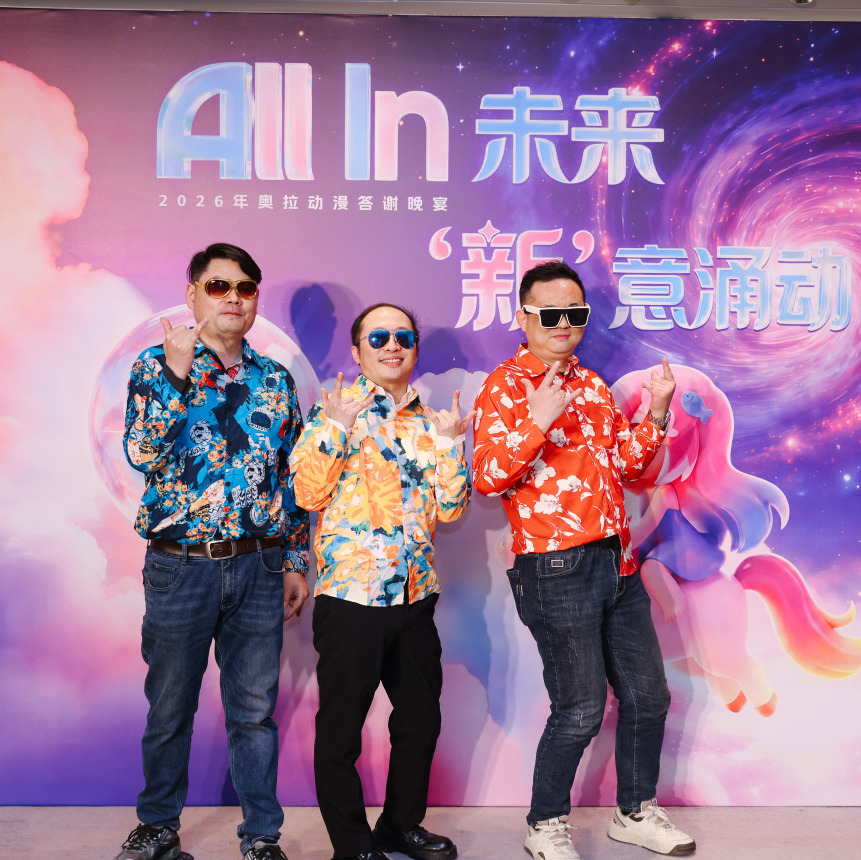 奥拉年会 | 2026年All In 未来 ,“新”意涌动!(图4) 奥拉年会 | 2026年All In 未来 ,“新”意涌动!(图4)